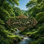 Аватар канала لاتحـــزن 🌿 وابتـــسم