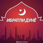 Аватар канала ИБРАТЛИ ДУНЁ