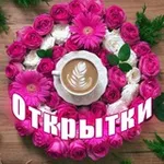 Аватар канала 💌 Красивые открытки 💌 День Республики Башкортостан, с днем девочек, работника сельского хозяйства, картинки, стихи