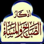 Аватар канала أذكـــــــــــــــــــــــار