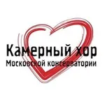 Аватар канала Камерный хор Московской консерватории