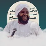 Аватар канала الشيخ محمد سيد حاج ❤️