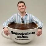 Аватар канала Подкофейные камни