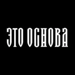 Аватар канала Это Основа