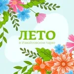 Аватар канала Измайловский Парк культуры и отдыха