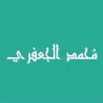 Аватар канала محمد بن رفعت الجعفري