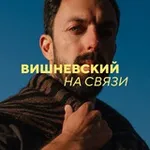 Аватар канала Связь Вишневского