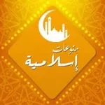 Аватар канала منوعات إسلامية
