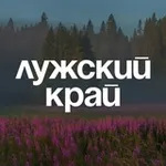 Аватар канала Лужский край