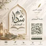 Аватар канала شذا المحابر