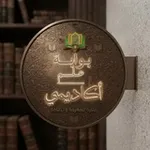 Аватар канала بوابة علم أكاديمي
