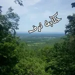 Аватар канала تـــٰـــٰـــٰــرَف pic 📷