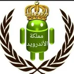 Аватар канала قناة تطبيقات برامج العاب اكشنها اندرويد واتساب الرسمي واتساب ضد الحظر