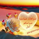 Аватар канала ️ ️إشرَاقآتْ صَبَاحِيَّة ️ ⛅️