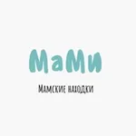 Аватар канала МаMи|Мамские находки