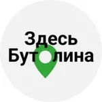 Аватар канала Здесь Бутолина