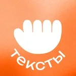 Аватар канала Работа с текстами — вакансии