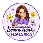 Аватар канала Semenchenko НАЧАЛКА