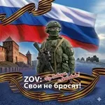 Аватар канала ZOV: свои не бросят 🤝 🇷🇺