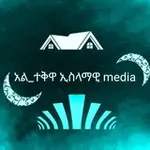 Аватар канала 🍂 አል-ተቅዋ ኢስላማዊ 𝐌𝐞𝐝𝐢𝐚 ✍