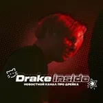 Аватар канала DRAKE INSIDE