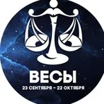 Аватар канала Гороскоп Весы