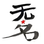 Аватар канала Wu Ming Foundation Polyglot Channel