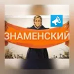 Аватар канала Знаменский 🍎