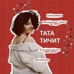 Аватар канала Тата тичит