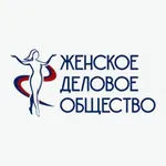 Аватар канала Женское Деловое Общество