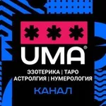 Аватар канала ЭЗОТЕРИКА | Таро | Астрология | Нумерология