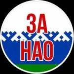 Аватар канала ЗА НАО