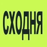 Аватар канала СХОДНЯ