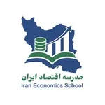 Аватар канала مدرسه اقتصاد ایران