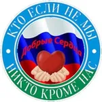 Аватар канала Добрые Сердца 💕 волонтерская организация г. Дальнегорск
