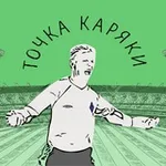 Аватар канала Точка Каряки