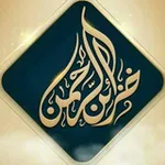 Аватар канала خزائن الرحمن