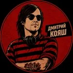 Аватар канала Дмитрий Кояш