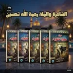 Аватар канала الشاعرة الملة﴿ࢪﺣمة ﷲ تحسين﴾