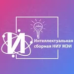 Аватар канала Интеллектуальная сборная МЭИ