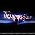 Аватар канала Национальная киностудия «Беларусьфильм»