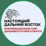 Аватар канала Настоящий Дальний Восток