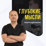 Аватар канала Глубокие мысли