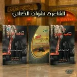 Аватар канала ﷽خادمة الحسين عليه السلام الشاعرة نشوان الكناني