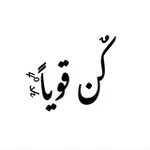 Аватар канала أبـٌقِ قِـوياً.⁽⁴⁰ 🌸 ₎↯