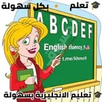 Аватар канала تعليم الانجليزية بسهولة