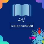 Аватар канала آيات 🎧
