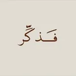 Аватар канала فـذكَّر