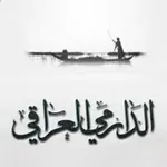 Аватар канала قناه محبي دارميات والابوذيات العراقيه 🍃