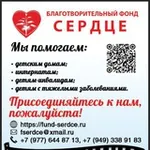 Аватар канала Фонд Сердце ❤️
